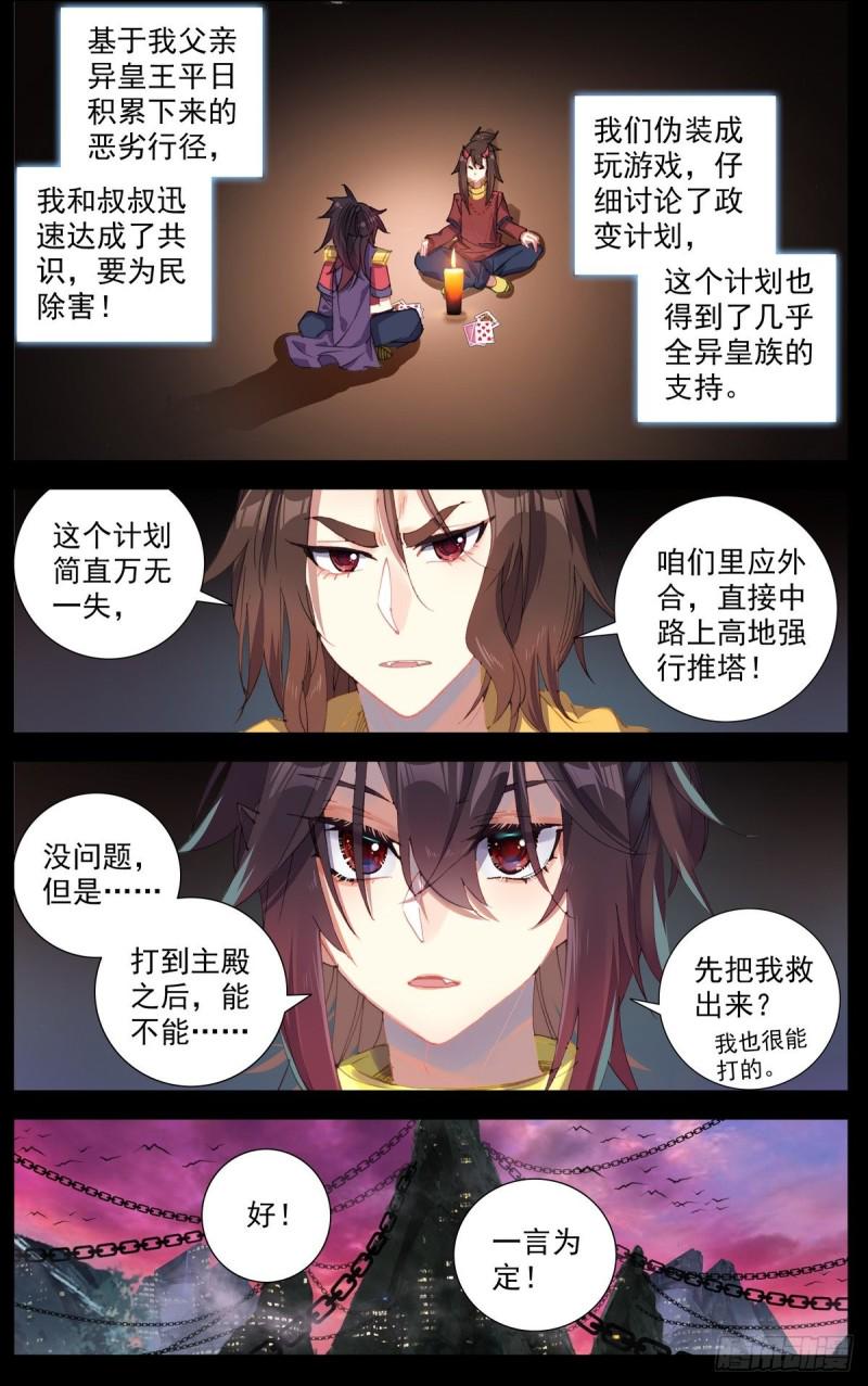 异皇重生韩漫全集-156政变失败无删减无遮挡章节图片 