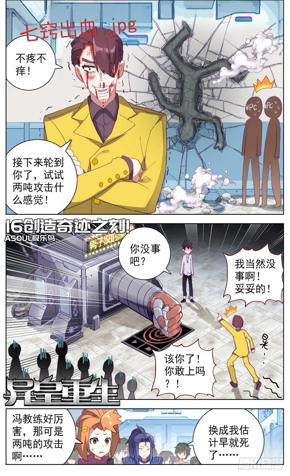 异皇重生韩漫全集-016创造奇迹之刻！无删减无遮挡章节图片 