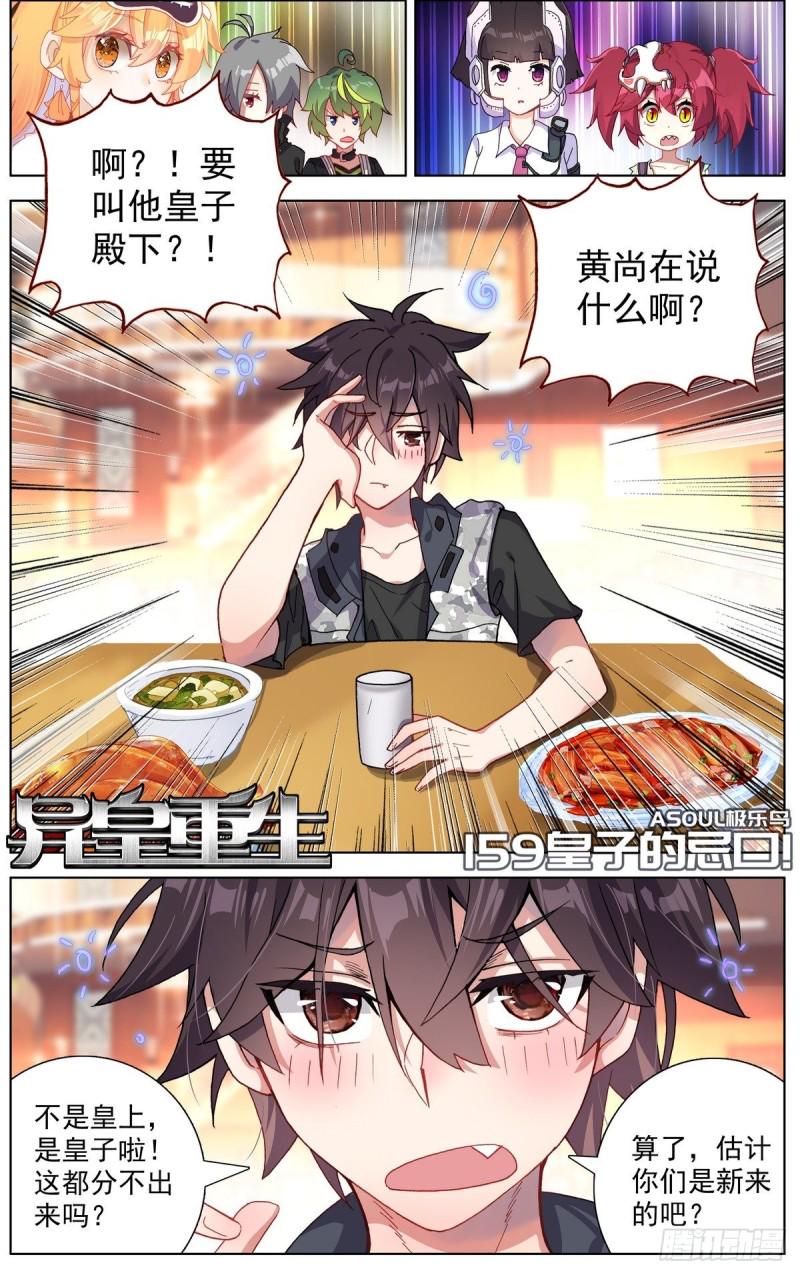 异皇重生韩漫全集-159皇子的忌口无删减无遮挡章节图片 