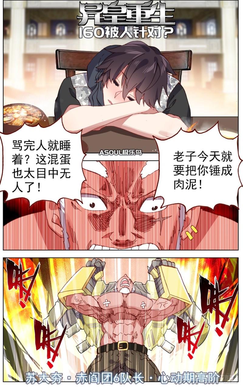 异皇重生韩漫全集-160被人针对？无删减无遮挡章节图片 