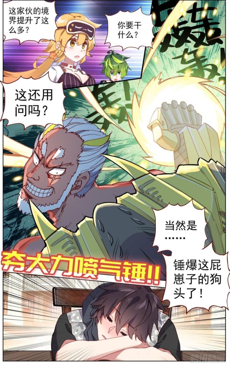 异皇重生韩漫全集-160被人针对？无删减无遮挡章节图片 
