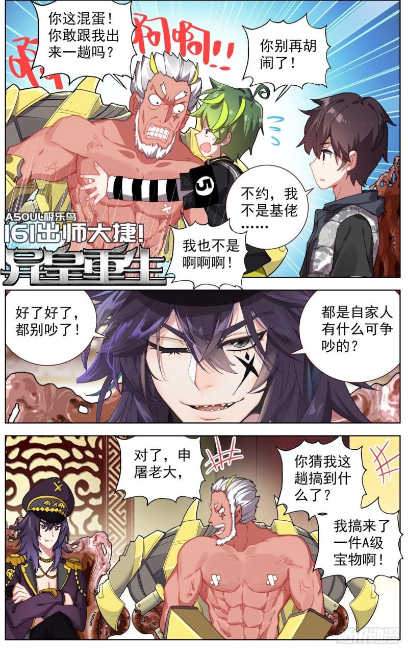 异皇重生韩漫全集-161出师大捷！无删减无遮挡章节图片 