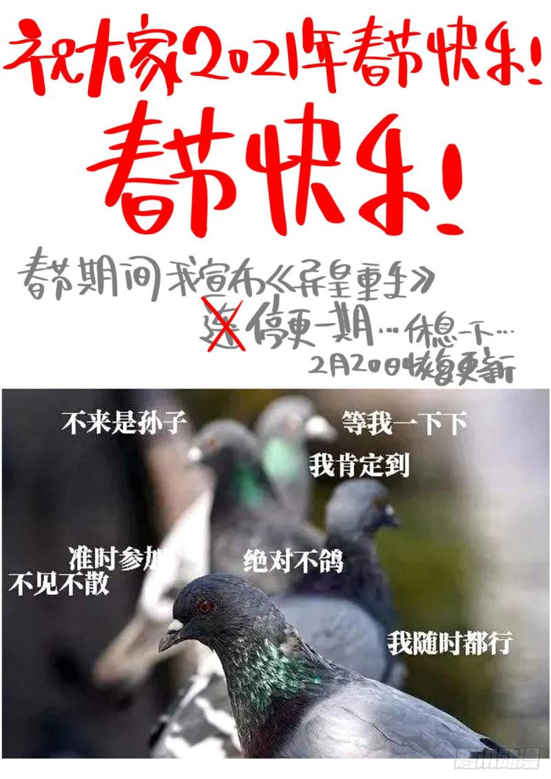 异皇重生韩漫全集-163认清现实吧无删减无遮挡章节图片 