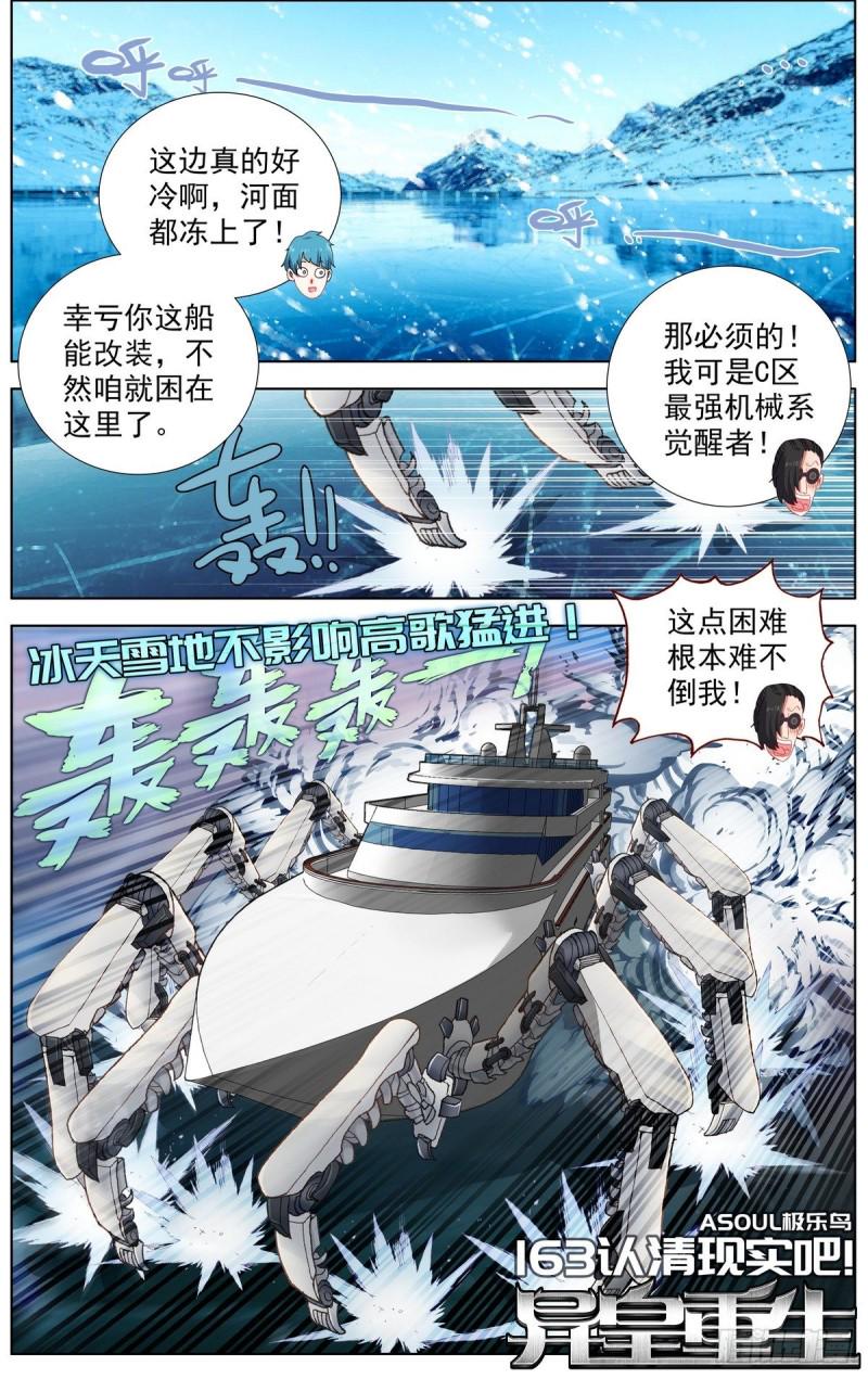 异皇重生韩漫全集-163认清现实吧无删减无遮挡章节图片 