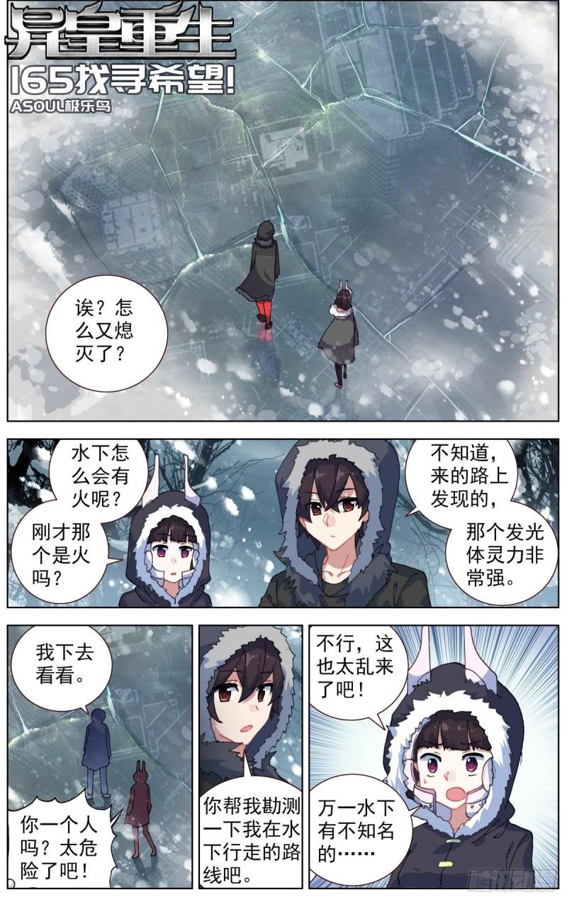 异皇重生韩漫全集-165找寻希望无删减无遮挡章节图片 
