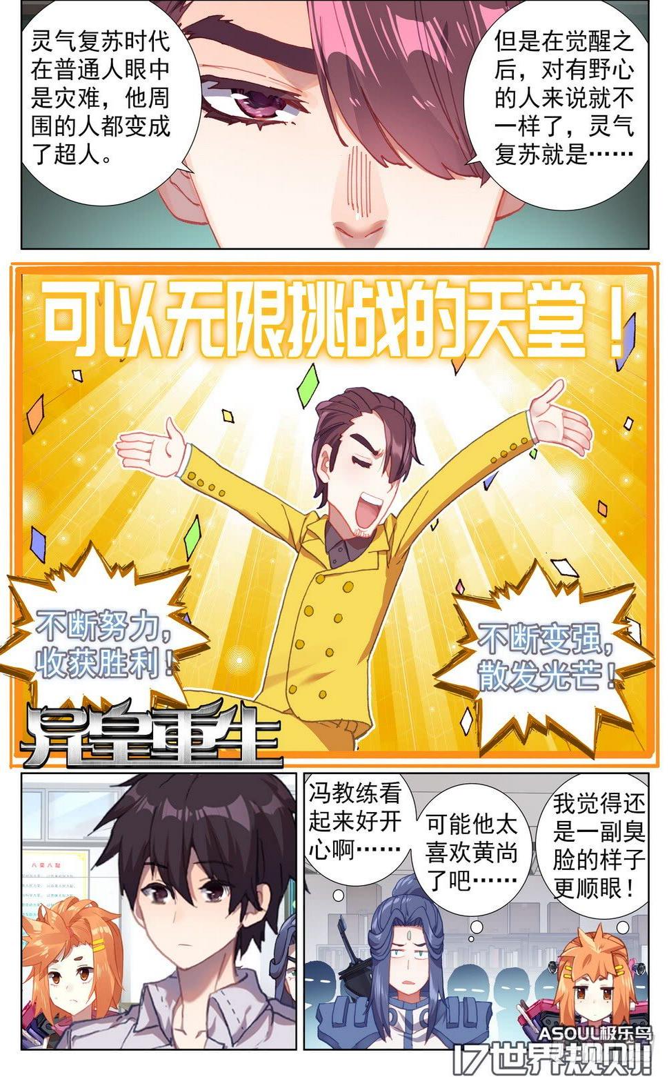 异皇重生韩漫全集-017世界规则无删减无遮挡章节图片 