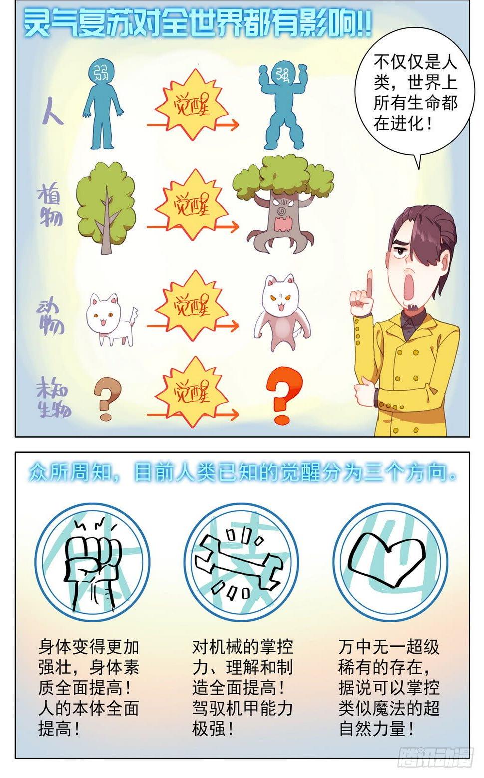异皇重生韩漫全集-017世界规则无删减无遮挡章节图片 