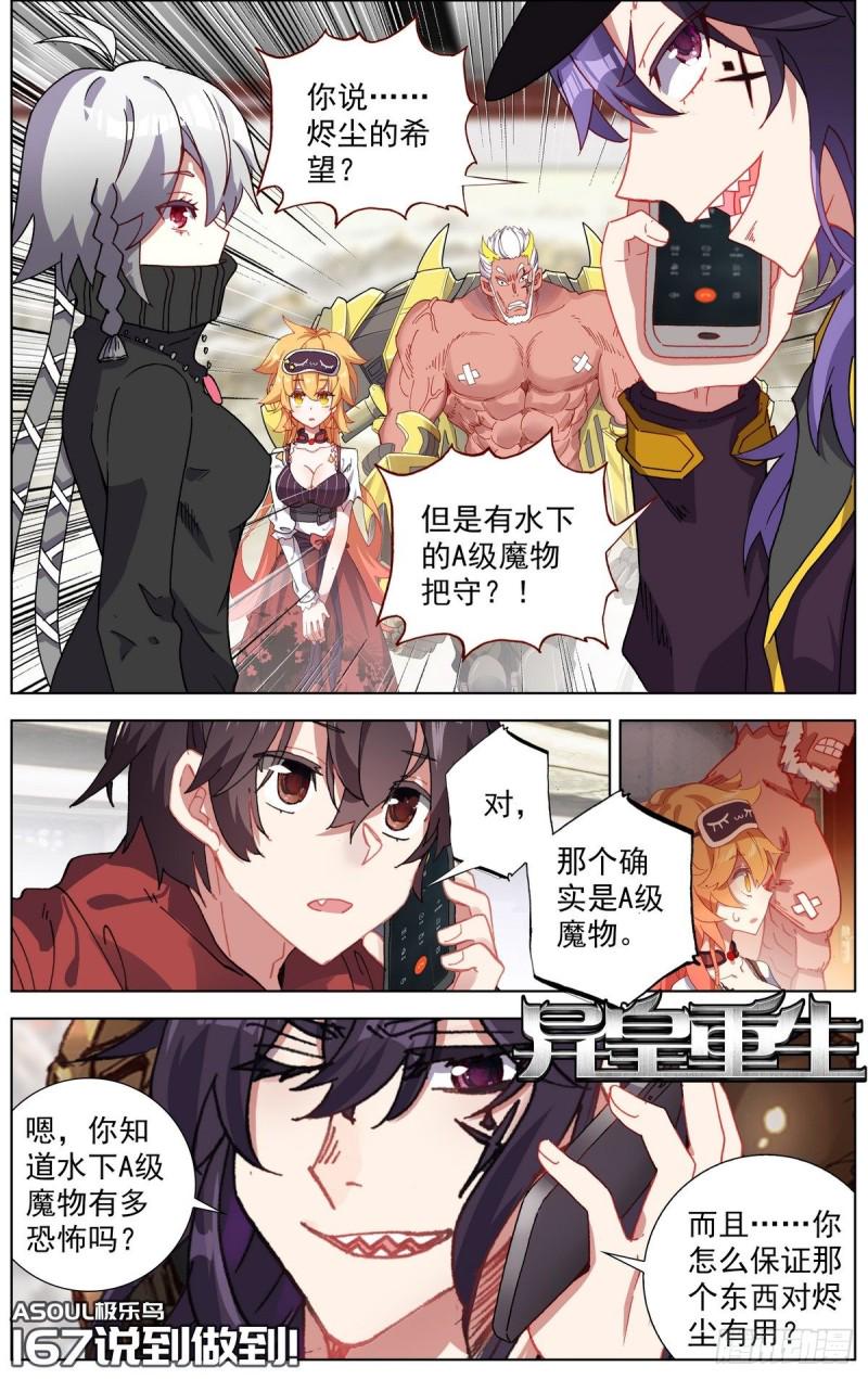 异皇重生韩漫全集-167说到做到无删减无遮挡章节图片 