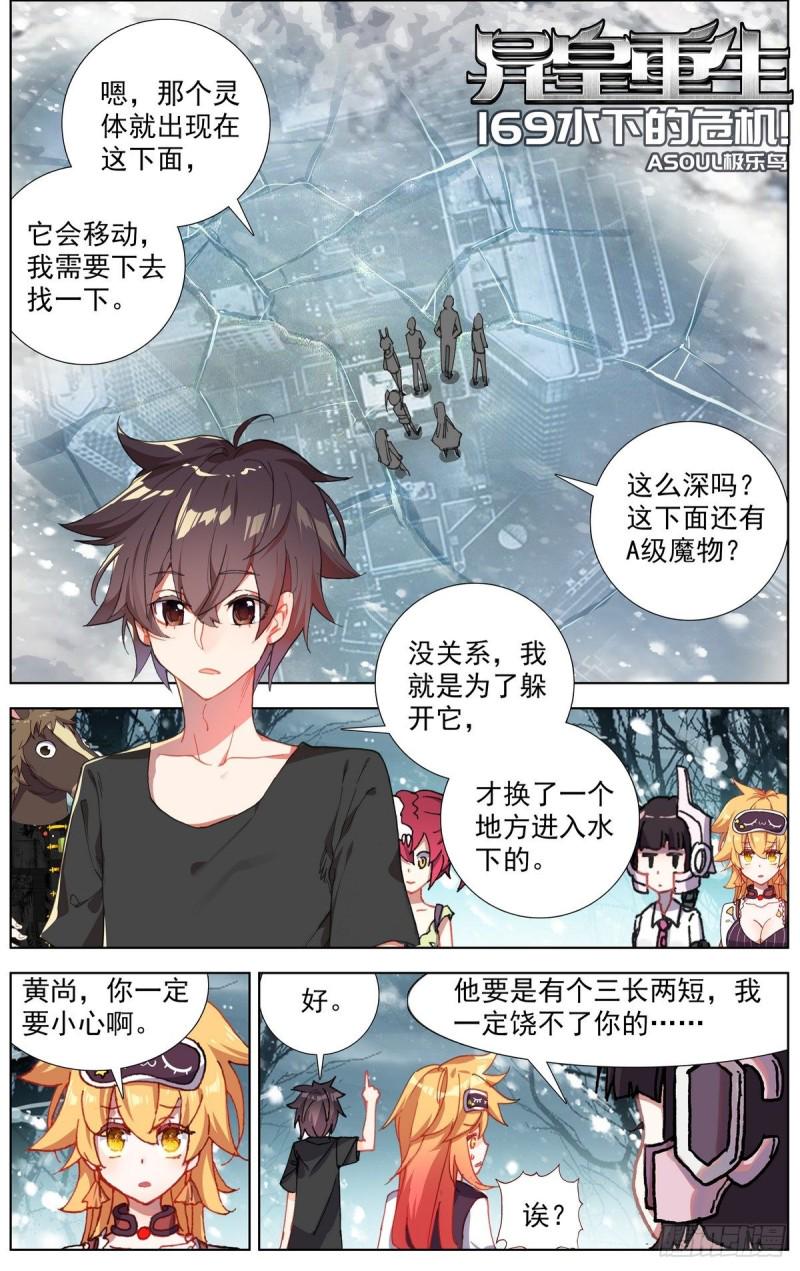 异皇重生韩漫全集-169水下的危机无删减无遮挡章节图片 