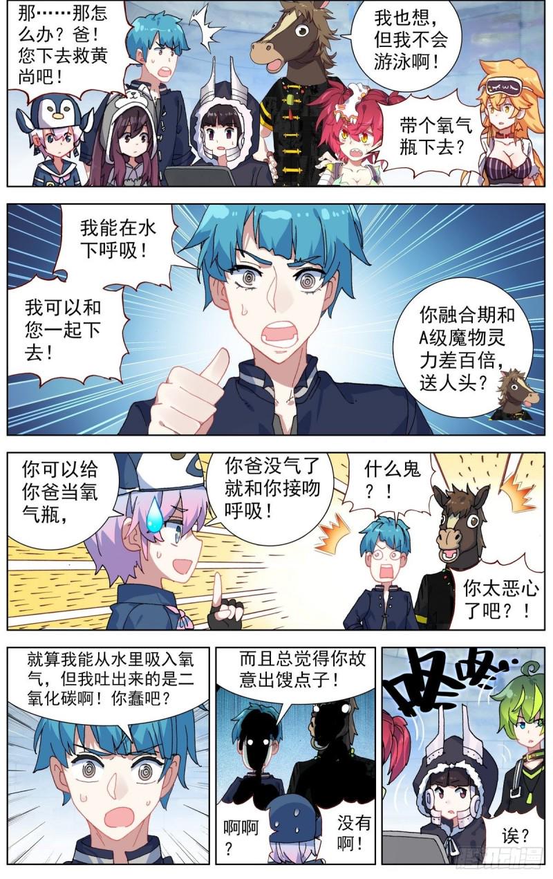 异皇重生韩漫全集-169水下的危机无删减无遮挡章节图片 