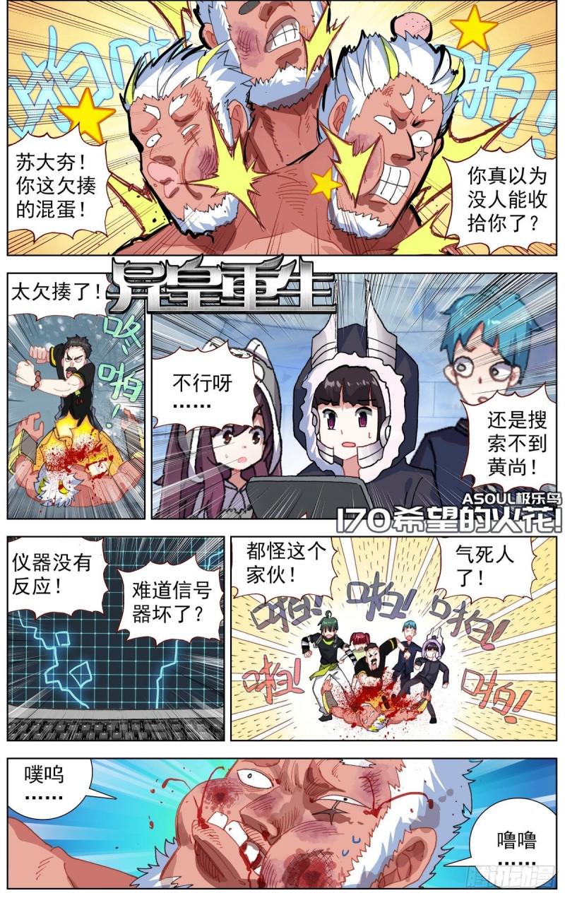 异皇重生韩漫全集-170希望的火花无删减无遮挡章节图片 