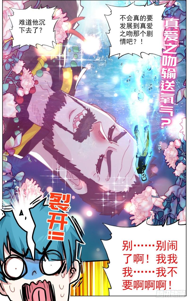 异皇重生韩漫全集-171水下的苦战无删减无遮挡章节图片 
