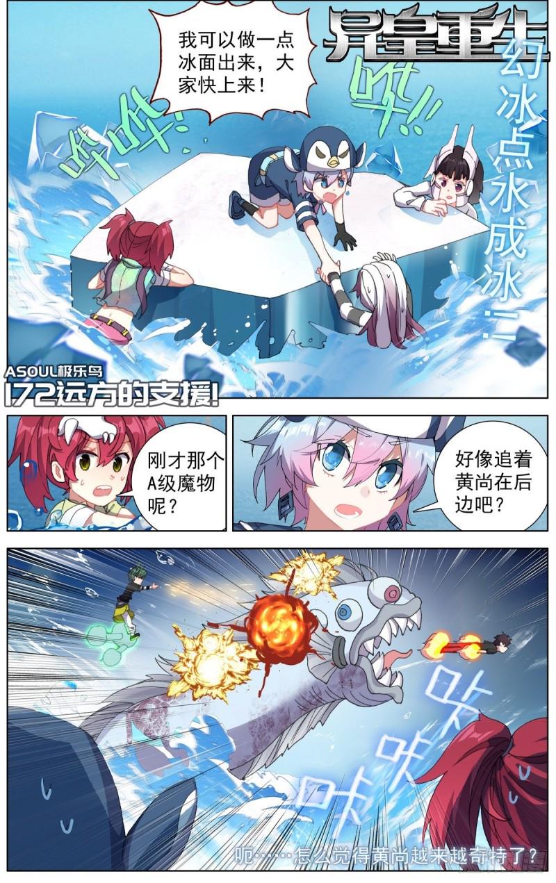 异皇重生韩漫全集-172远方的支援无删减无遮挡章节图片 