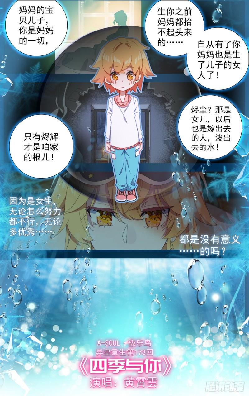 异皇重生韩漫全集-173四季与你无删减无遮挡章节图片 