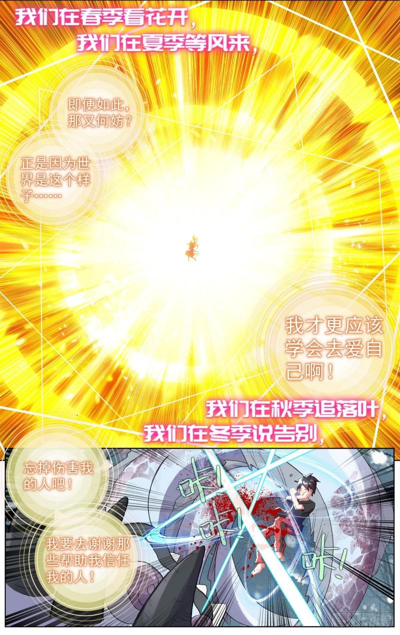 异皇重生韩漫全集-173四季与你无删减无遮挡章节图片 