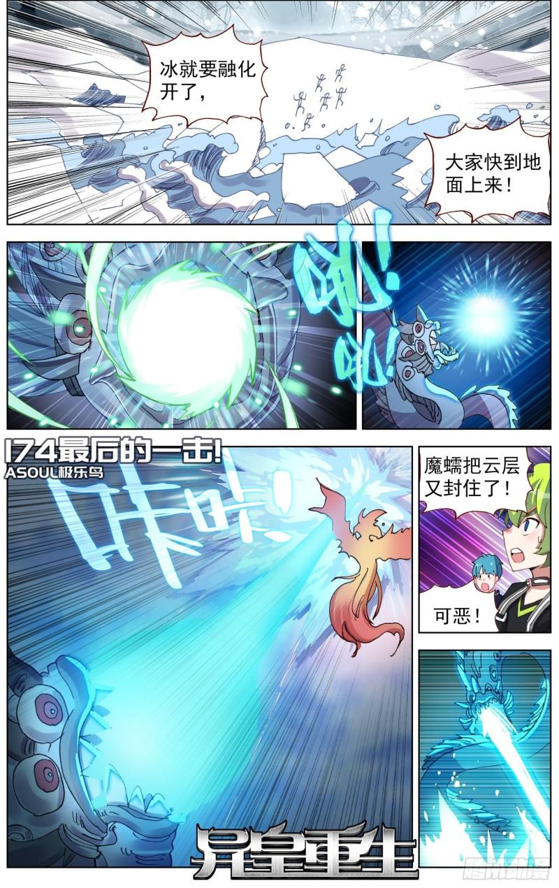 异皇重生韩漫全集-174最后的一击无删减无遮挡章节图片 