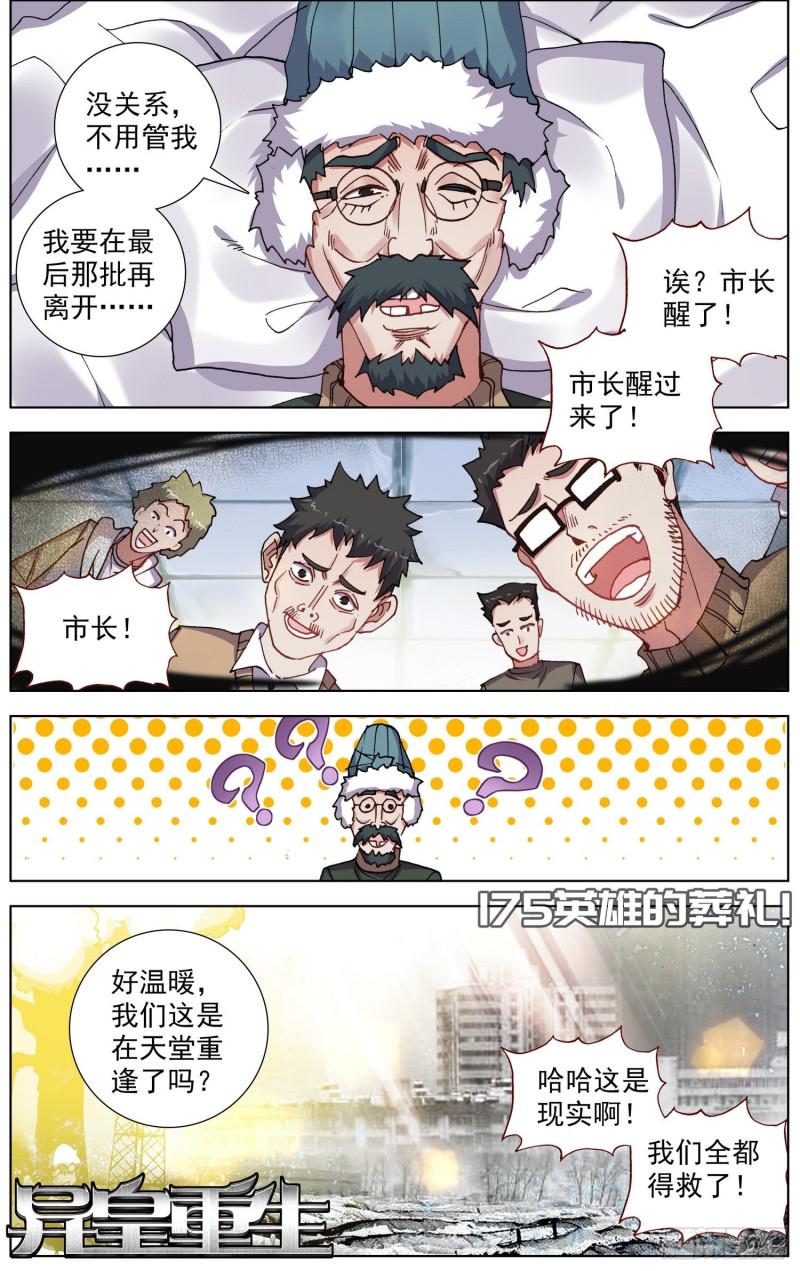 异皇重生韩漫全集-175英雄的葬礼无删减无遮挡章节图片 
