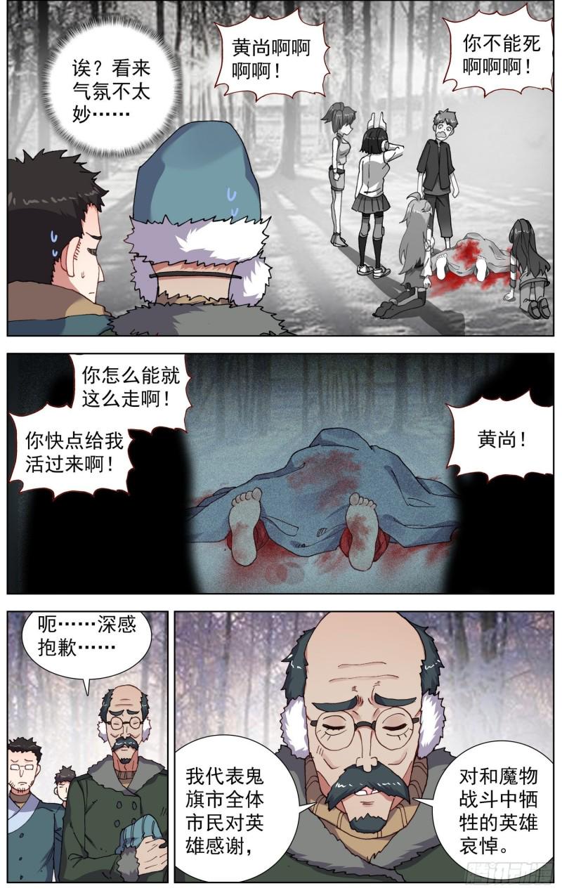 异皇重生韩漫全集-175英雄的葬礼无删减无遮挡章节图片 