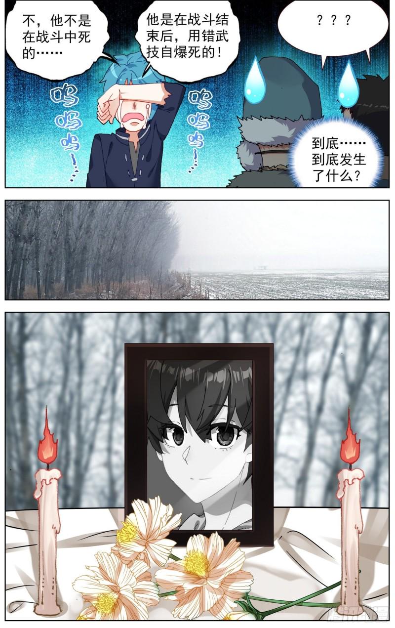 异皇重生韩漫全集-175英雄的葬礼无删减无遮挡章节图片 