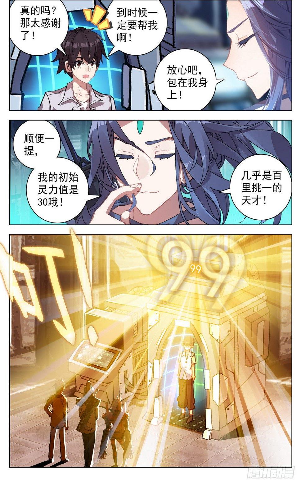 异皇重生韩漫全集-018百里挑一的天才!无删减无遮挡章节图片 
