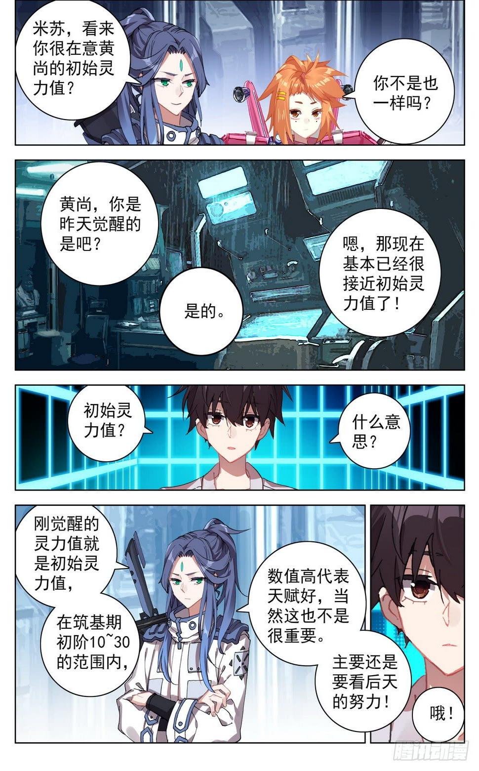 异皇重生韩漫全集-018百里挑一的天才!无删减无遮挡章节图片 