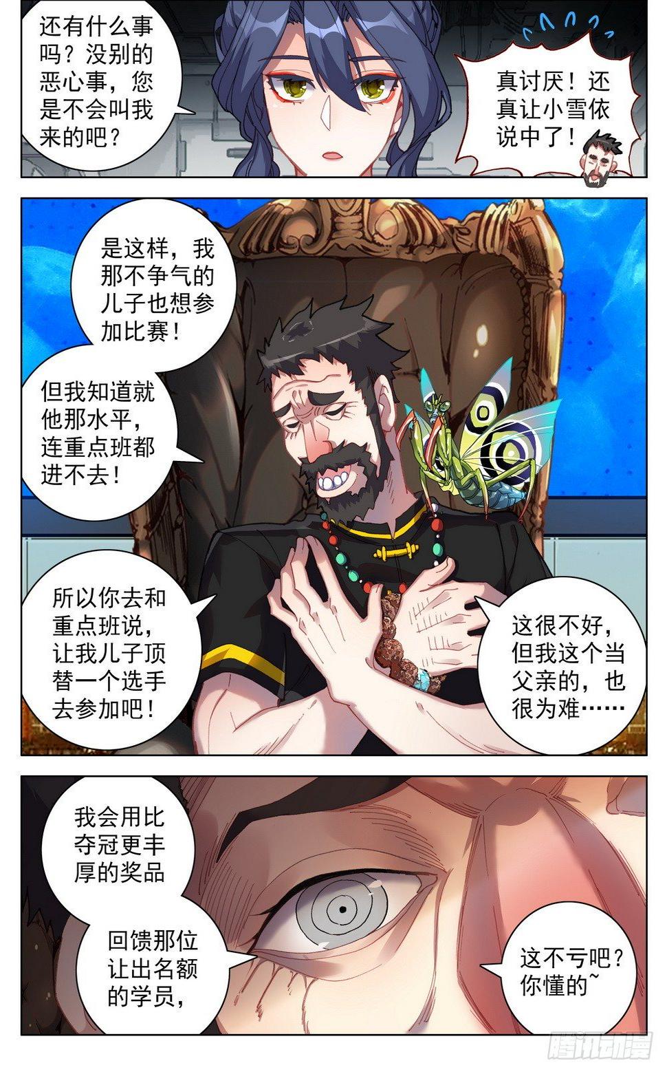 异皇重生韩漫全集-018百里挑一的天才!无删减无遮挡章节图片 
