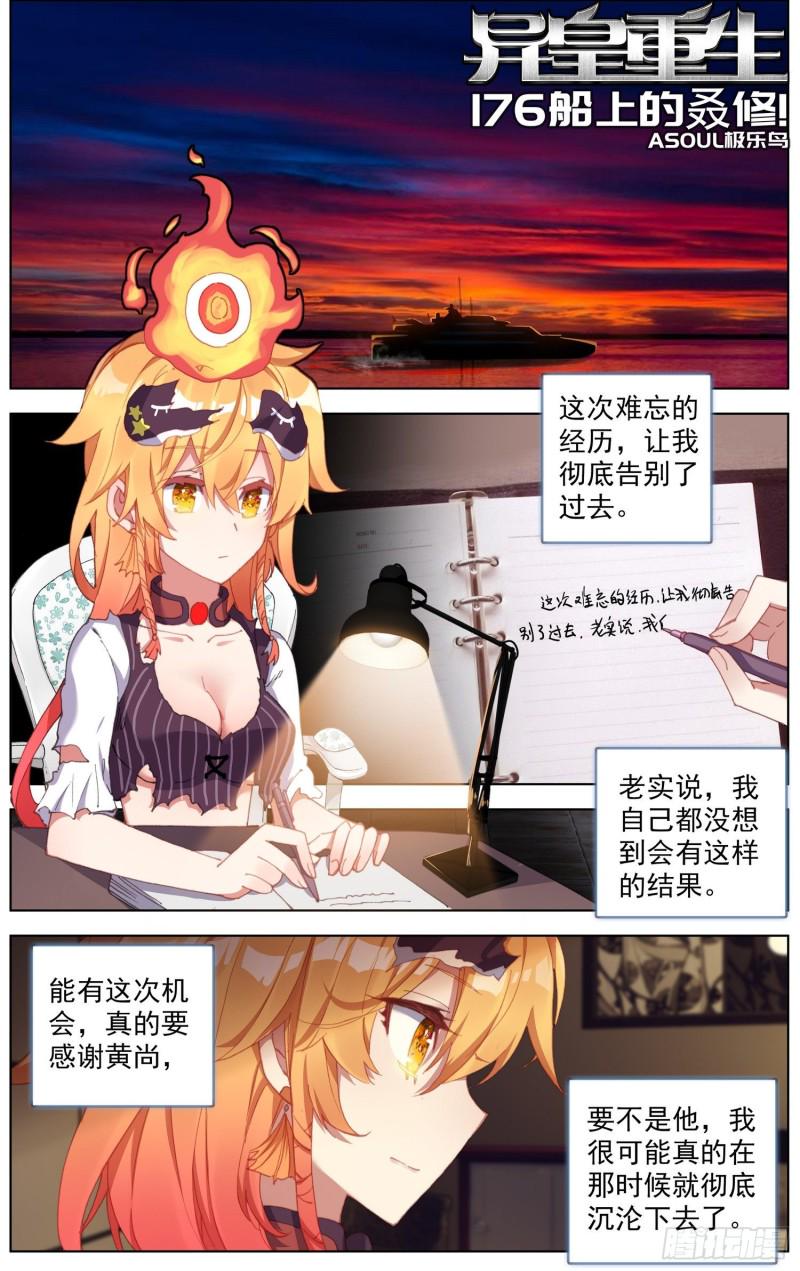 异皇重生韩漫全集-176船上的叒修无删减无遮挡章节图片 