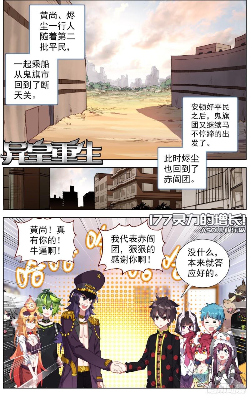 异皇重生韩漫全集-177灵力的增长无删减无遮挡章节图片 