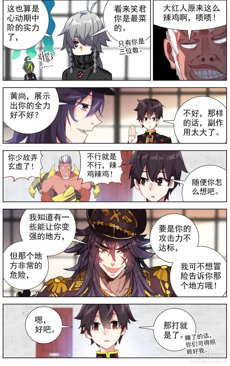 异皇重生韩漫全集-177灵力的增长无删减无遮挡章节图片 