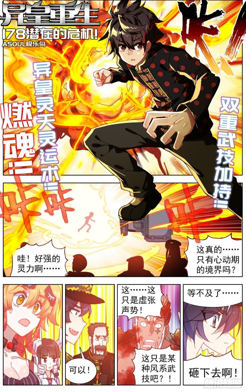异皇重生韩漫全集-178潜在的危机无删减无遮挡章节图片 
