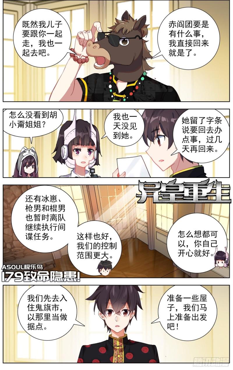 异皇重生韩漫全集-179致命隐患无删减无遮挡章节图片 