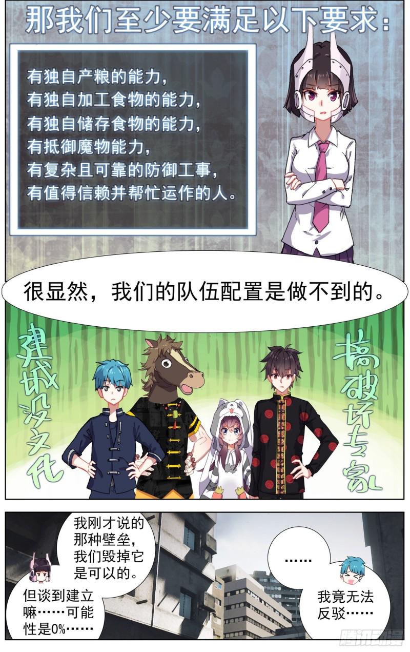 异皇重生韩漫全集-179致命隐患无删减无遮挡章节图片 