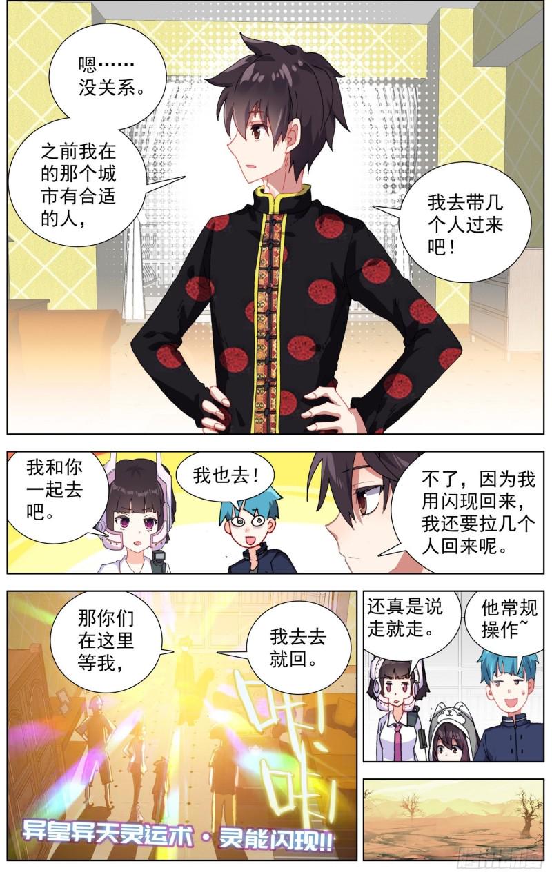 异皇重生韩漫全集-179致命隐患无删减无遮挡章节图片 