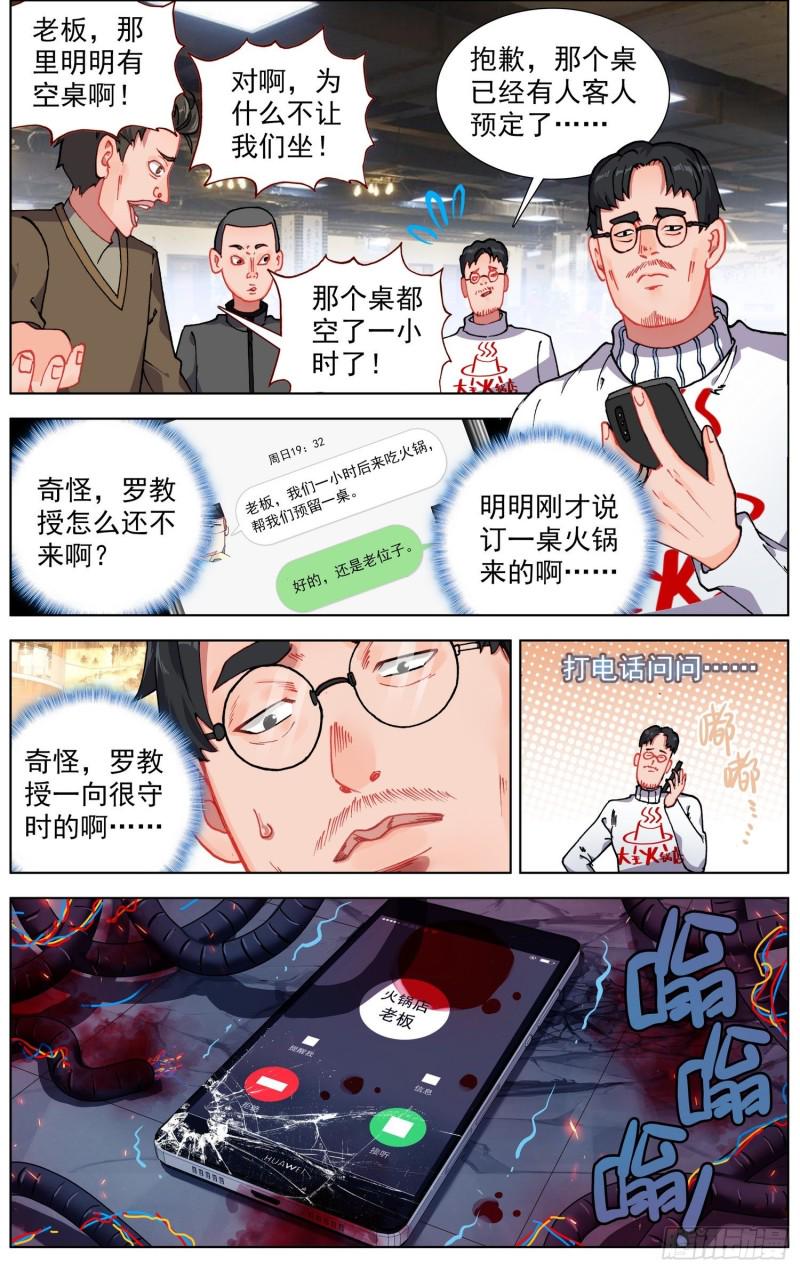 异皇重生韩漫全集-179致命隐患无删减无遮挡章节图片 