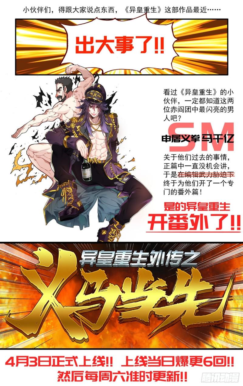 异皇重生韩漫全集-180逆转的棋局无删减无遮挡章节图片 
