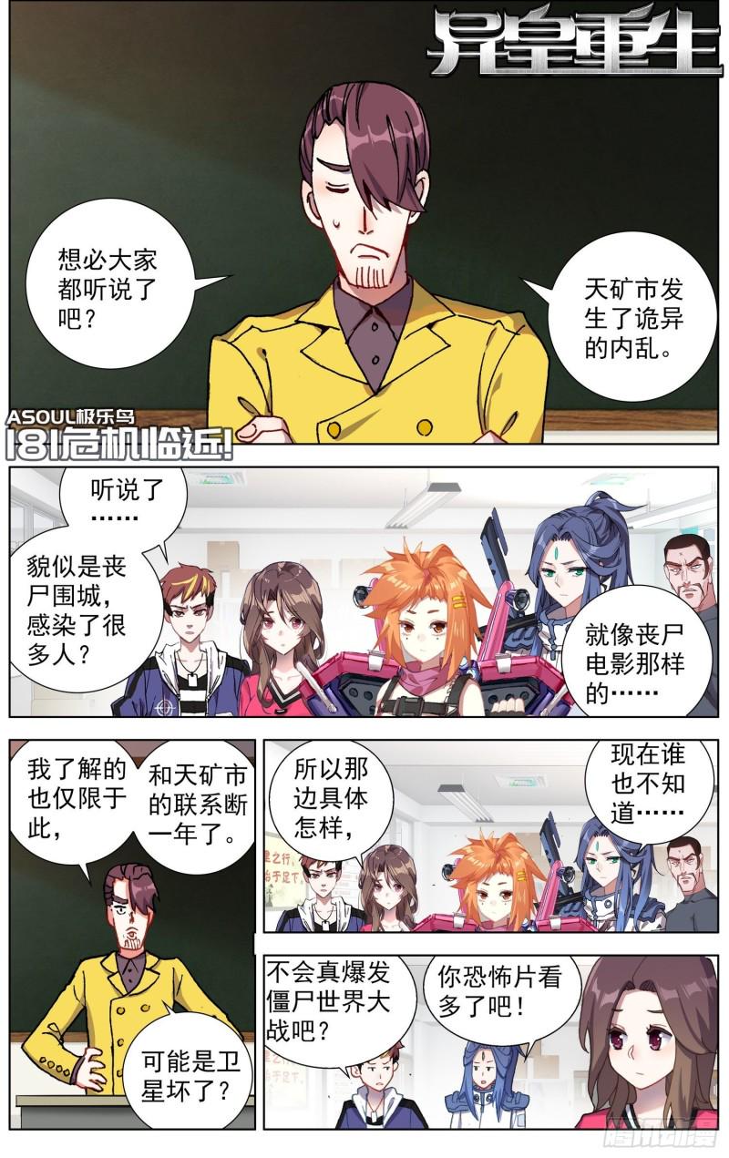 异皇重生韩漫全集-181危机临近无删减无遮挡章节图片 