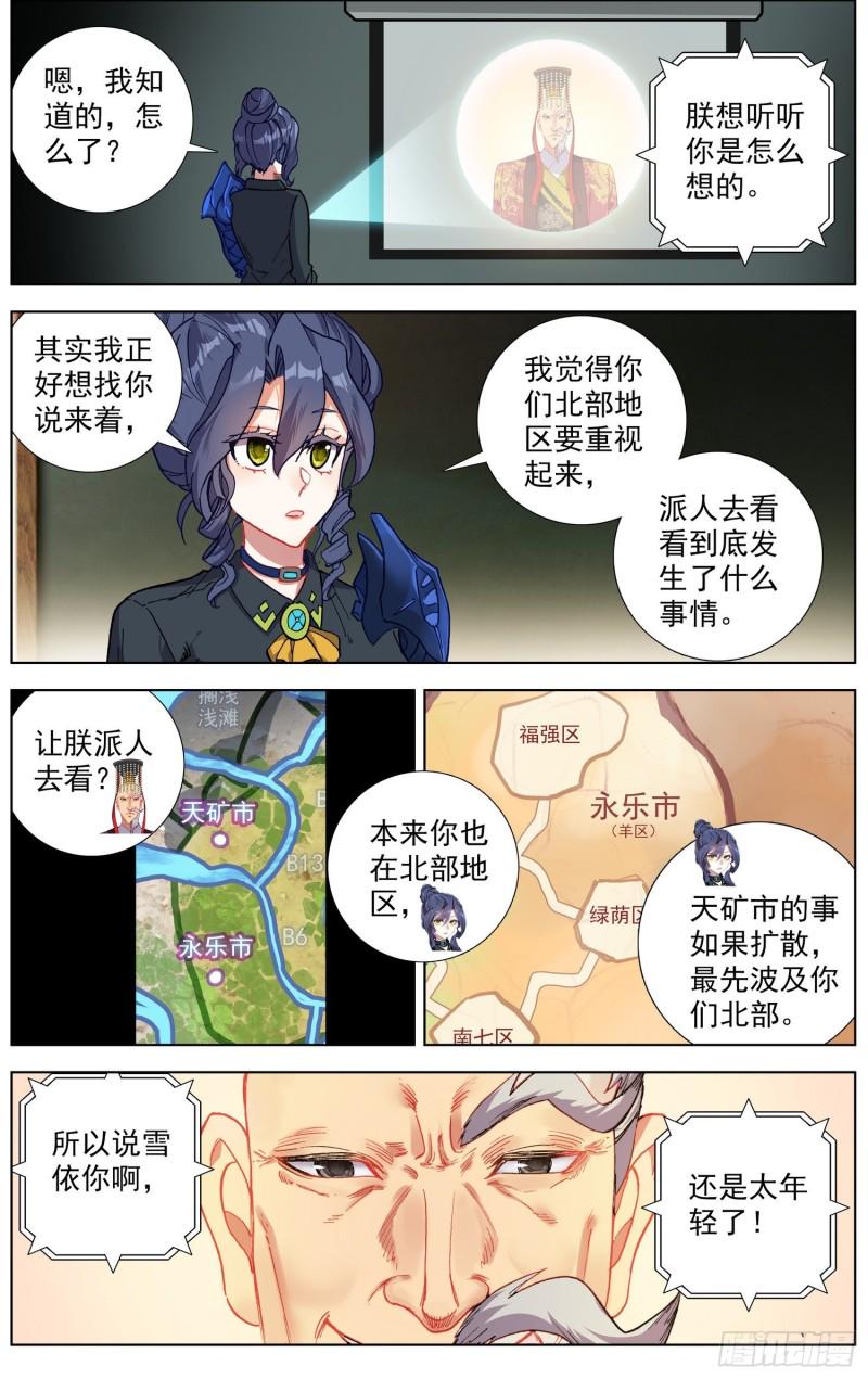 异皇重生韩漫全集-181危机临近无删减无遮挡章节图片 