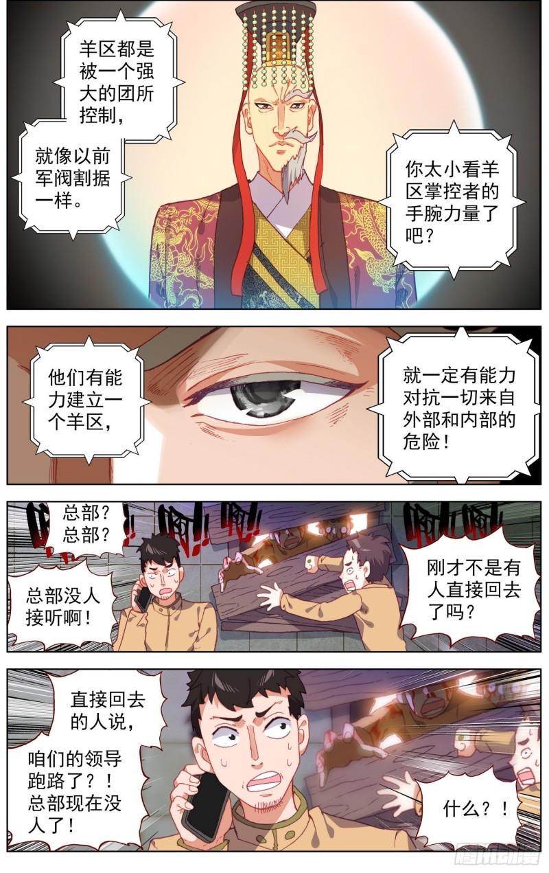 异皇重生韩漫全集-181危机临近无删减无遮挡章节图片 