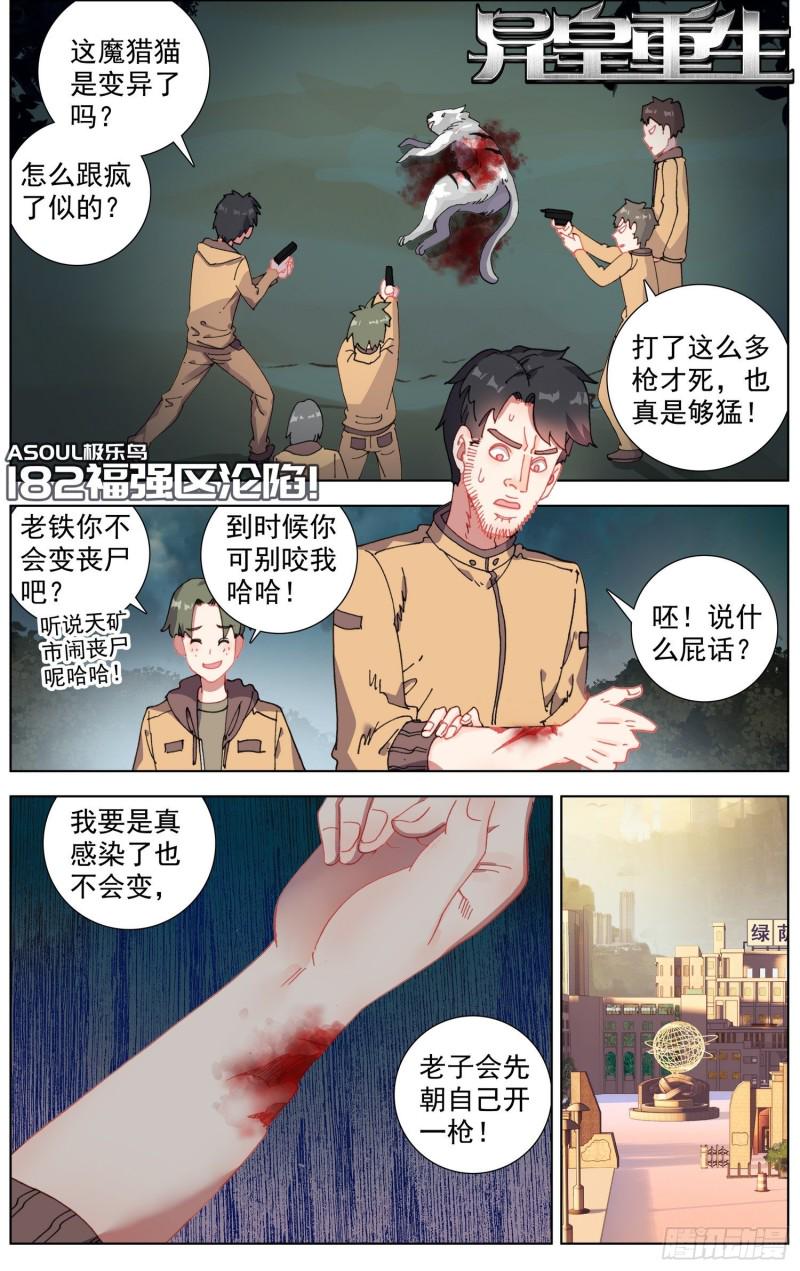 异皇重生韩漫全集-182福强区沦陷无删减无遮挡章节图片 