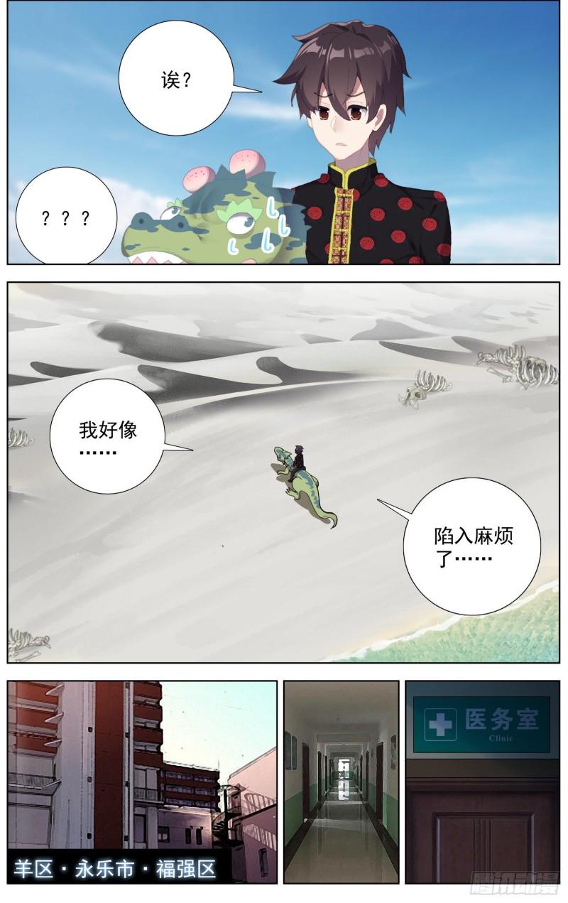 异皇重生韩漫全集-182福强区沦陷无删减无遮挡章节图片 