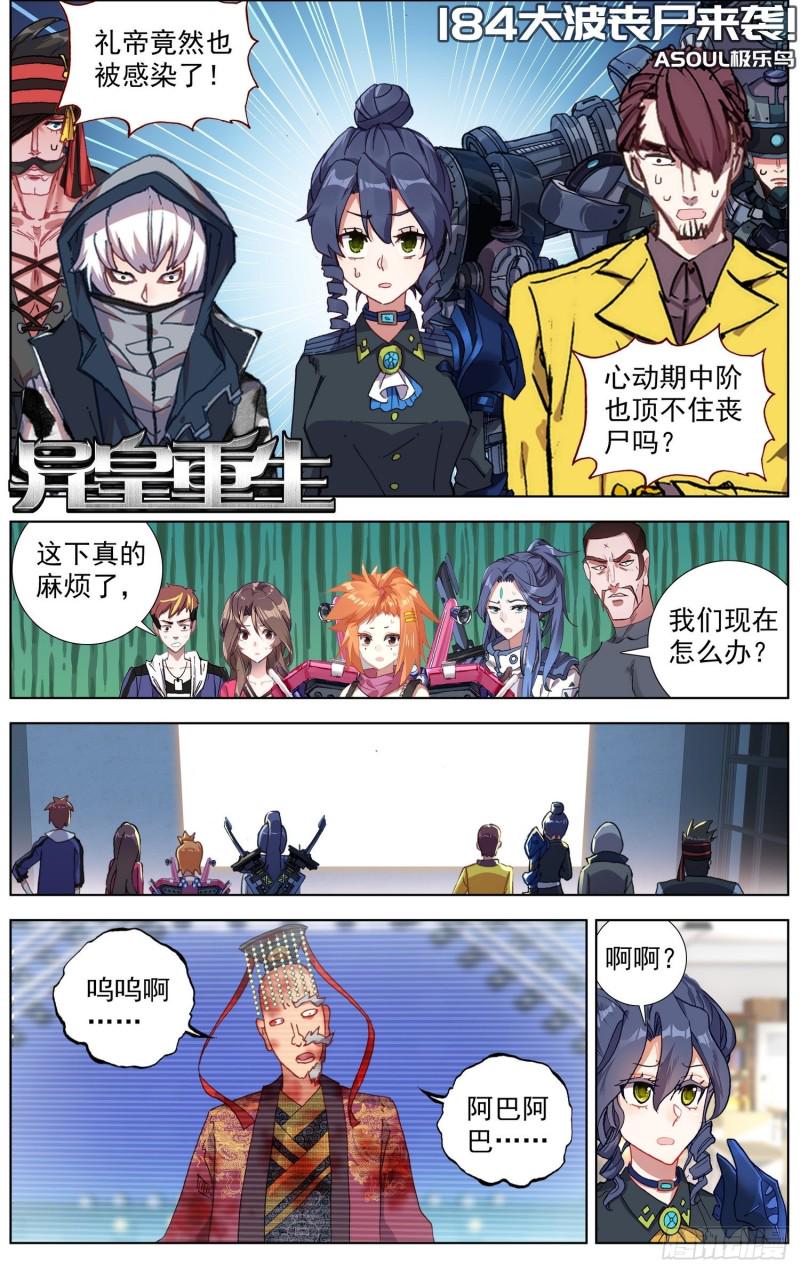 异皇重生韩漫全集-184大波丧尸来袭无删减无遮挡章节图片 