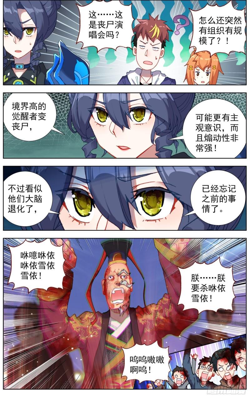 异皇重生韩漫全集-184大波丧尸来袭无删减无遮挡章节图片 