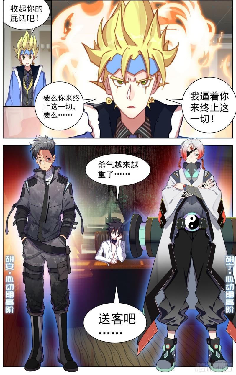 异皇重生韩漫全集-184大波丧尸来袭无删减无遮挡章节图片 