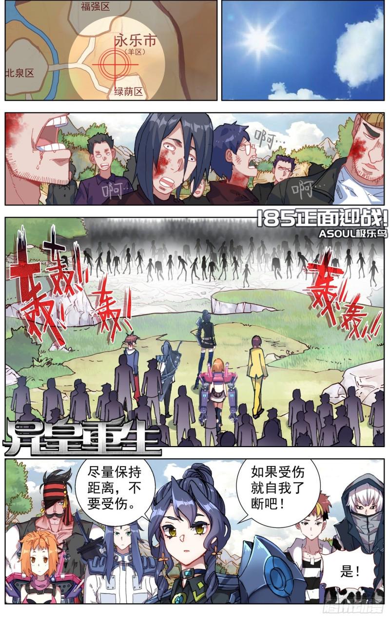 异皇重生韩漫全集-185正面迎战无删减无遮挡章节图片 