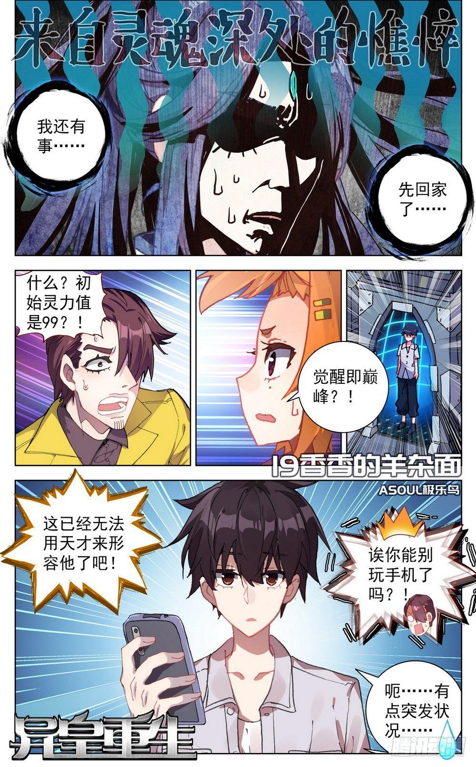 异皇重生韩漫全集-019香香的羊杂面无删减无遮挡章节图片 