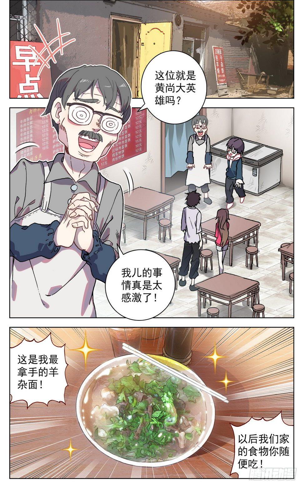 异皇重生韩漫全集-019香香的羊杂面无删减无遮挡章节图片 