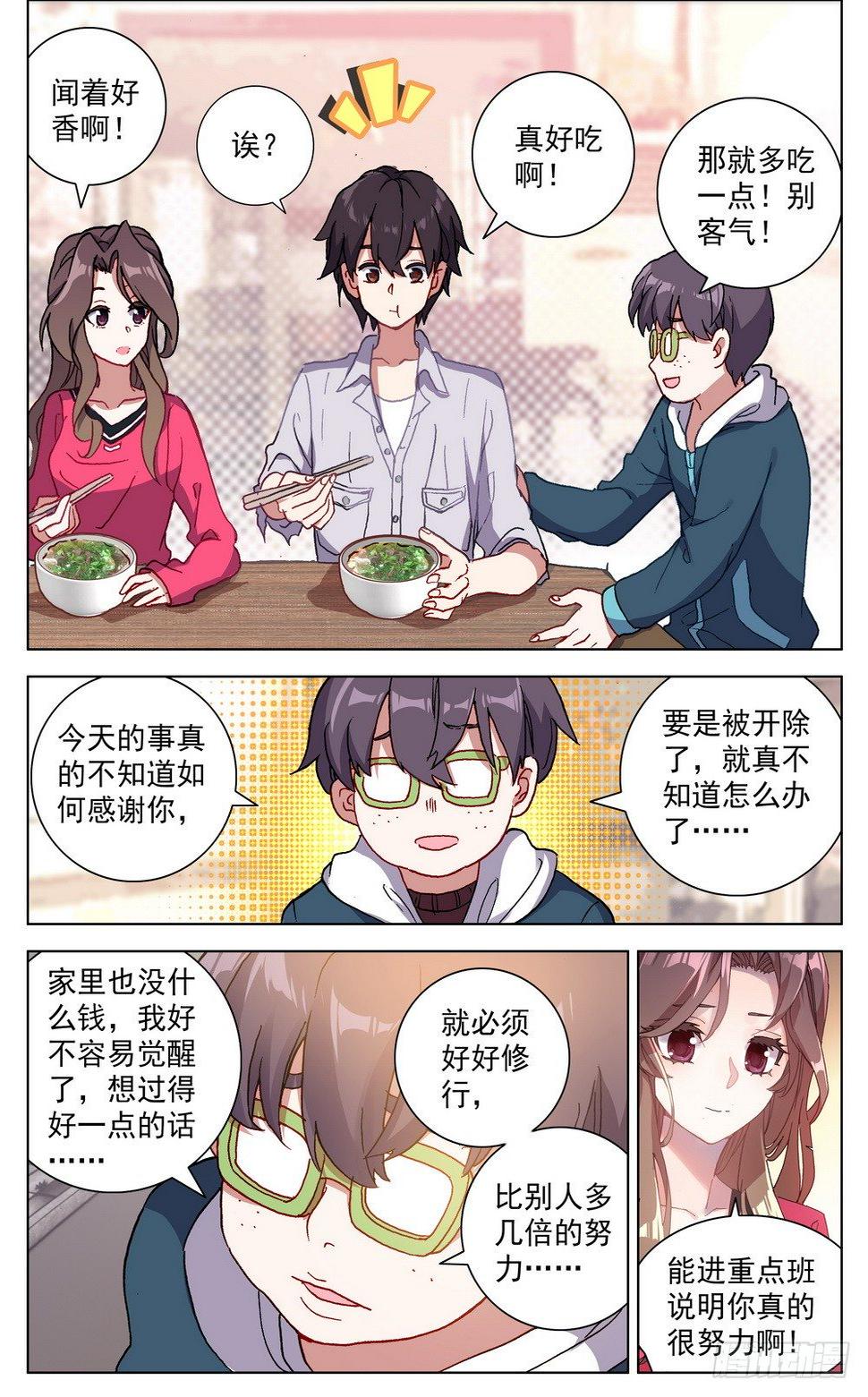 异皇重生韩漫全集-019香香的羊杂面无删减无遮挡章节图片 