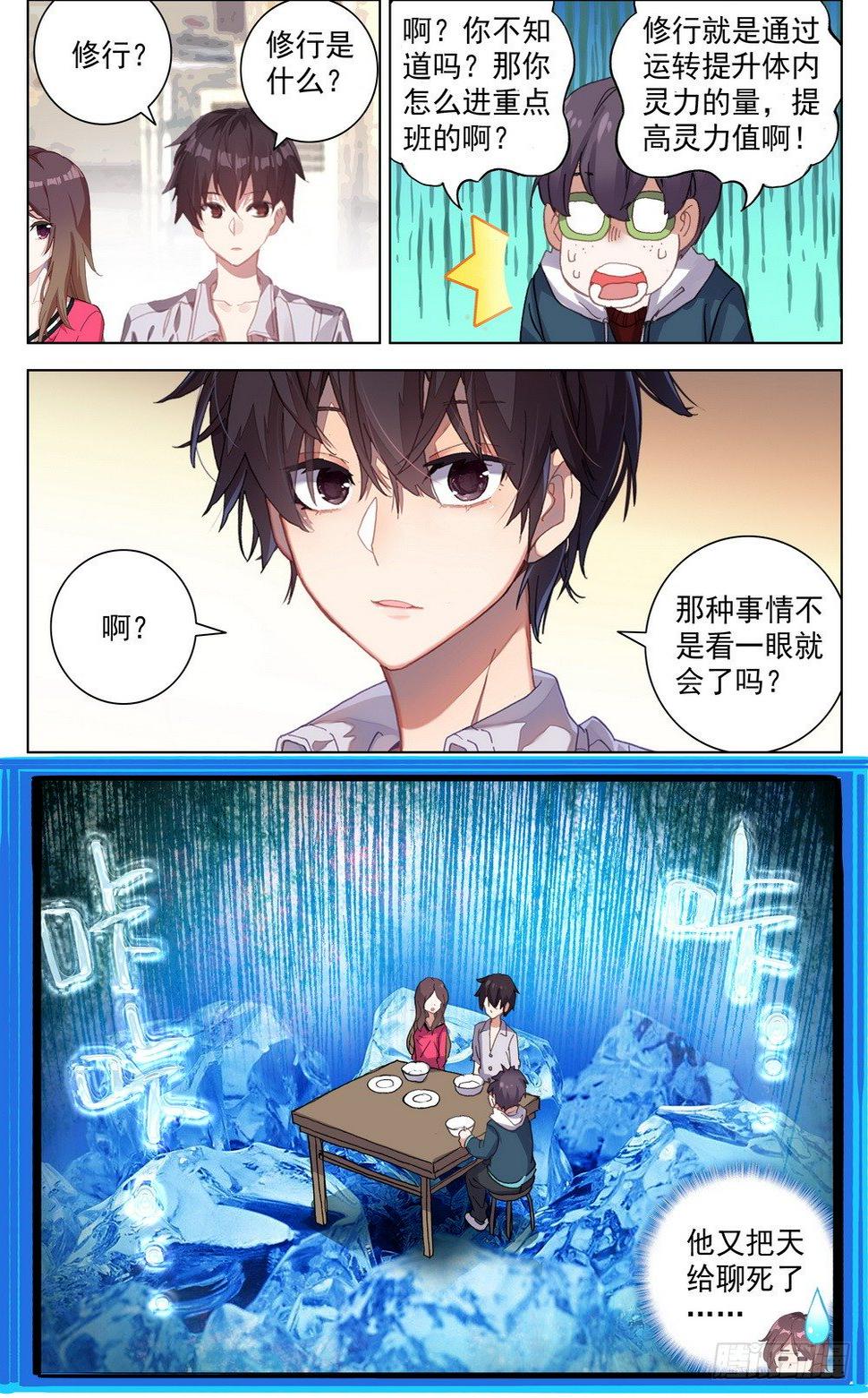 异皇重生韩漫全集-019香香的羊杂面无删减无遮挡章节图片 