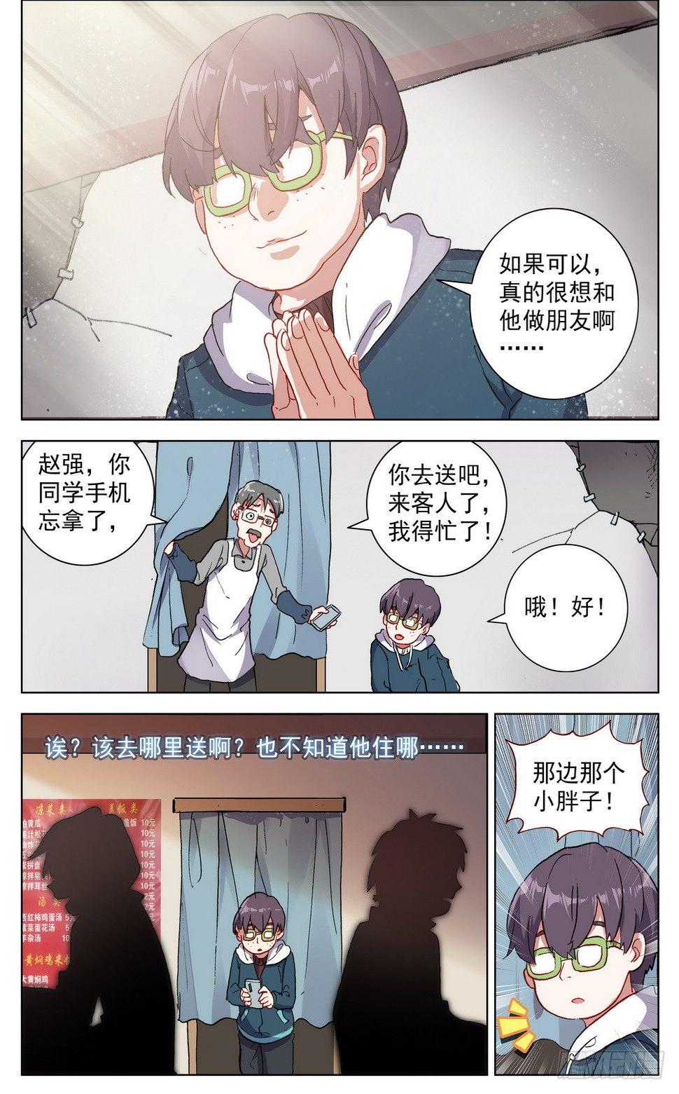 异皇重生韩漫全集-019香香的羊杂面无删减无遮挡章节图片 