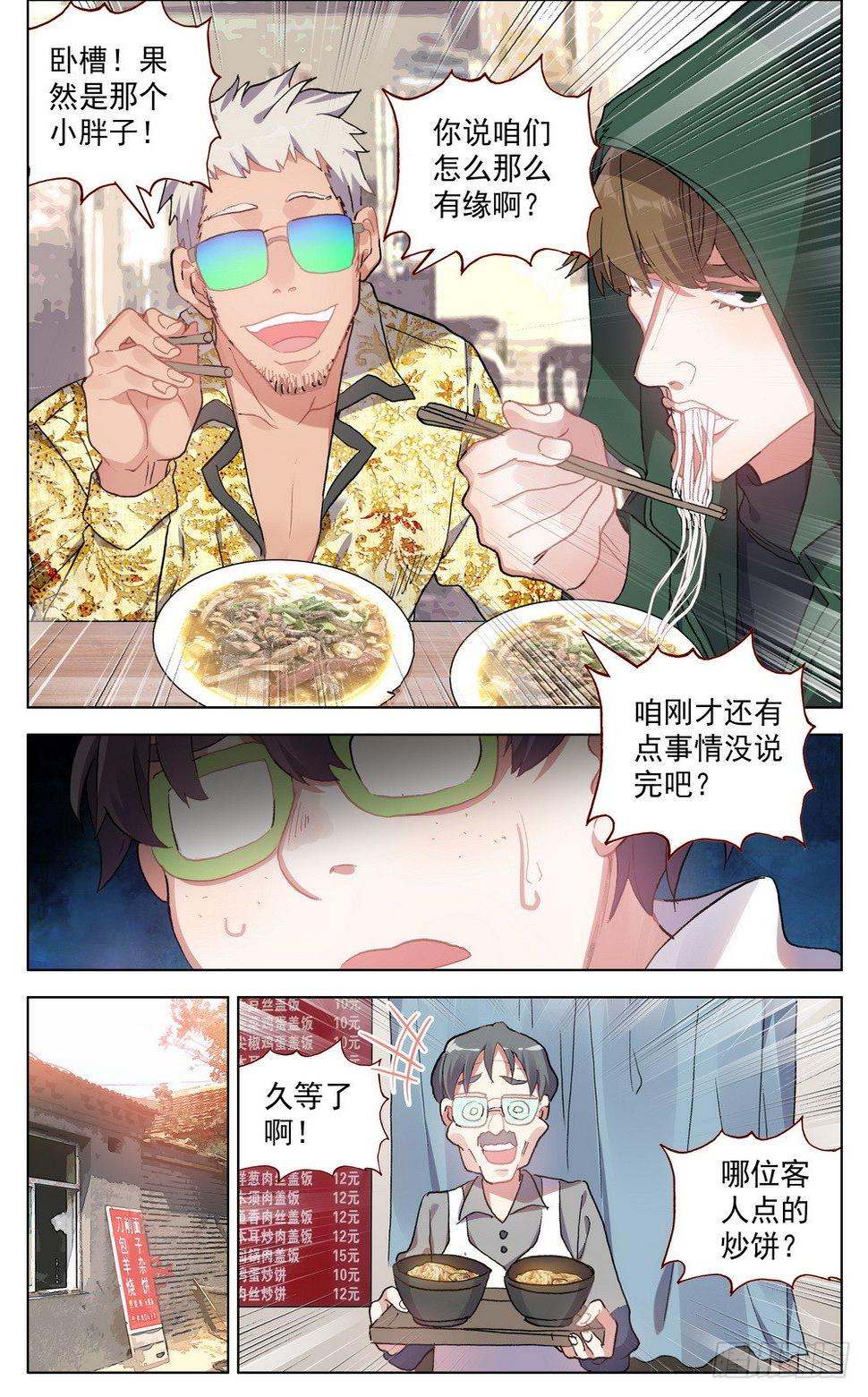 异皇重生韩漫全集-019香香的羊杂面无删减无遮挡章节图片 
